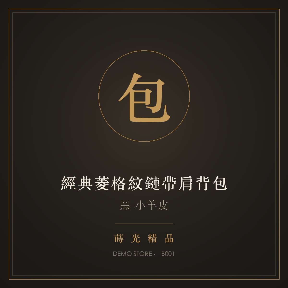 套用品牌識別後的商品呈現